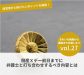 倒産と再起の流れVOL27　倒産Ｘデー前日までに弁護士と打ち合わせするべき内容とは