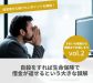 倒産と再起の流れVOL2　自殺をすれば生命保険で借金が返せるという大きな誤解