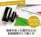 倒産と再起の流れVOL30　倒産を知った銀行などの金融機関がどう動くか